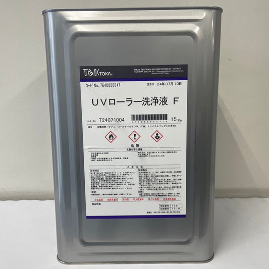 UV ローラー 洗浄液 F (15)[7640000047]