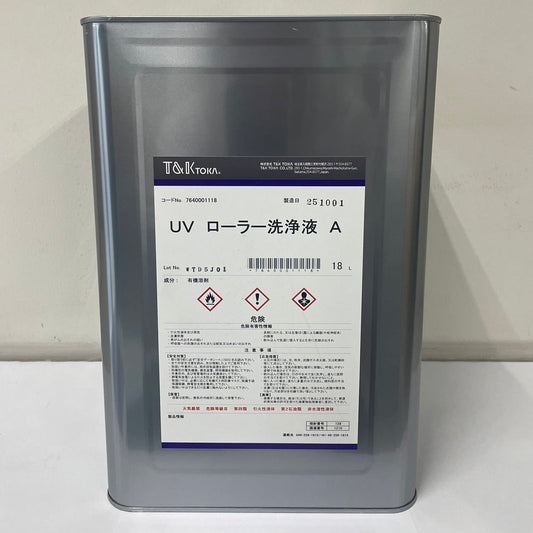 UV ローラー 洗浄液 A (18)[7640001118]